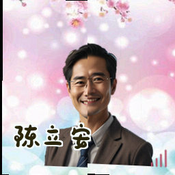 陈立安